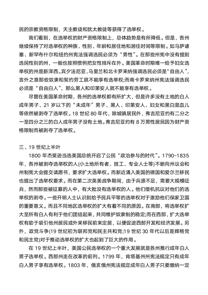 美国公民的选举权是如何变化的第4页