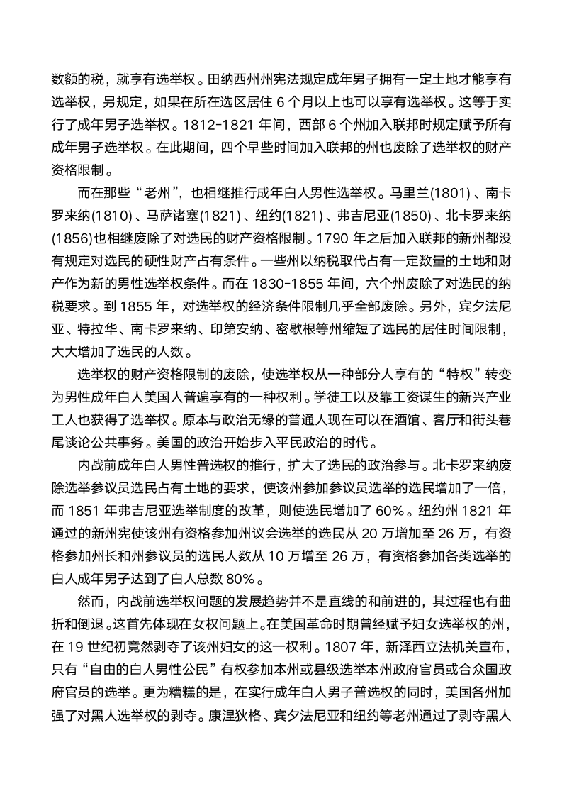 美国公民的选举权是如何变化的第5页