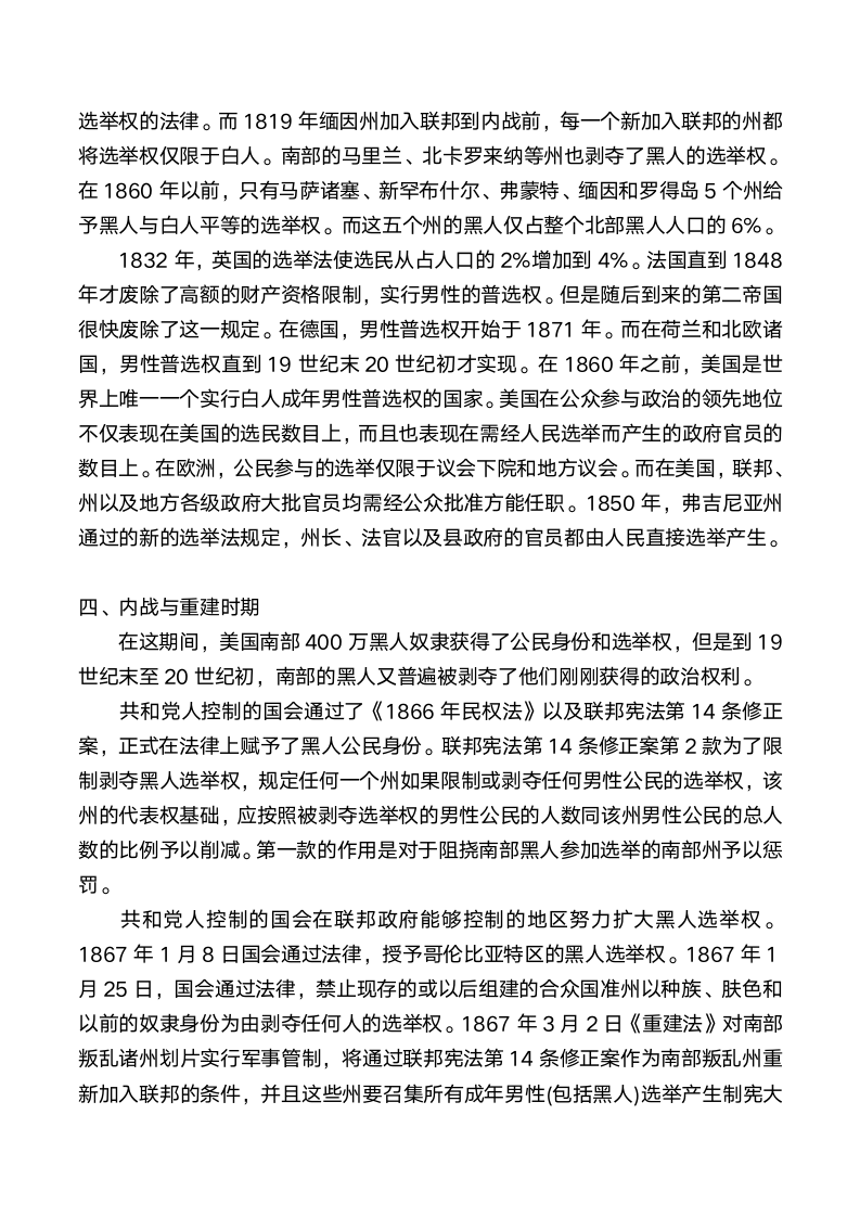 美国公民的选举权是如何变化的第6页