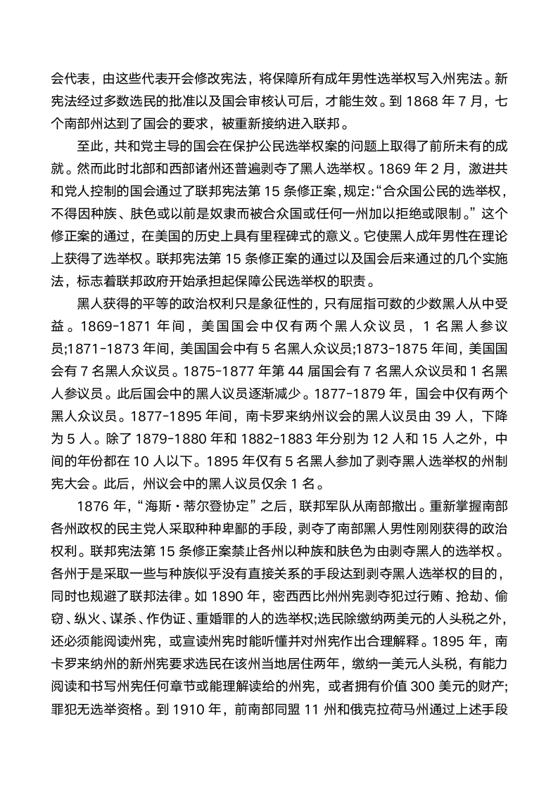 美国公民的选举权是如何变化的第7页