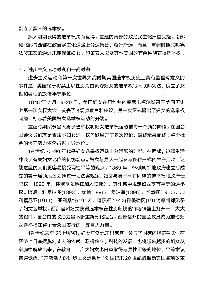 美国公民的选举权是如何变化的第8页