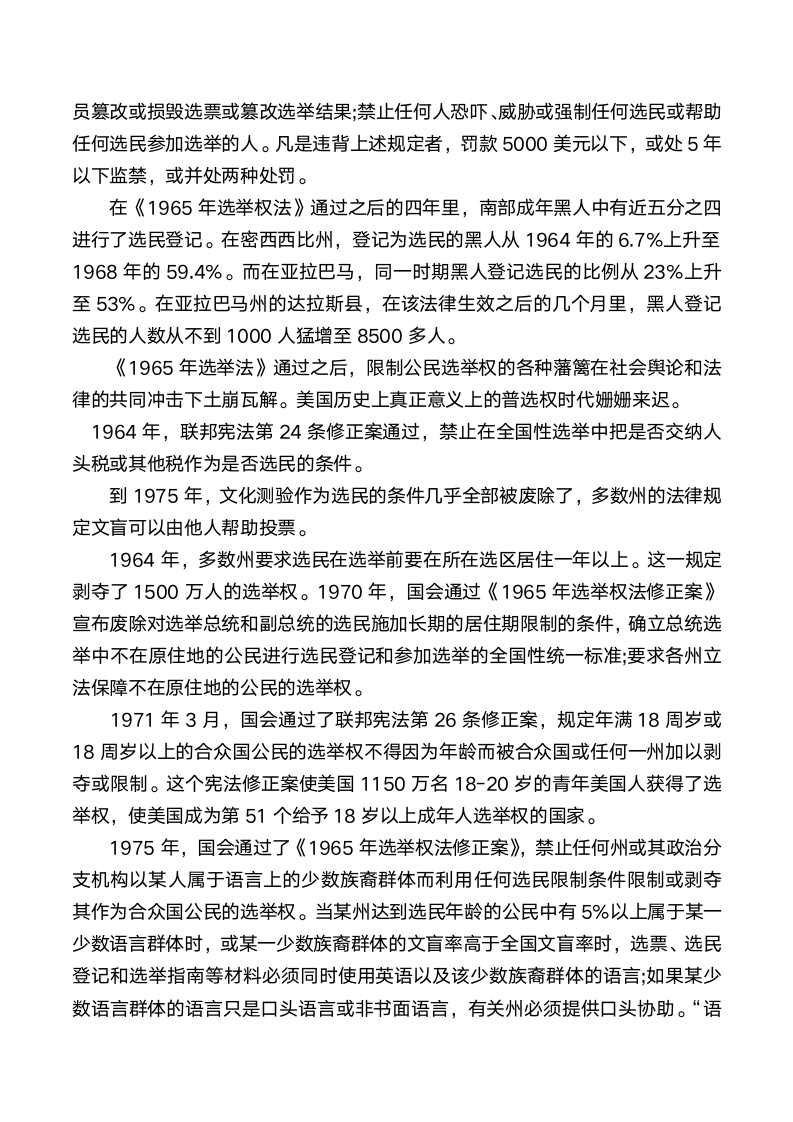 美国公民的选举权是如何变化的第10页