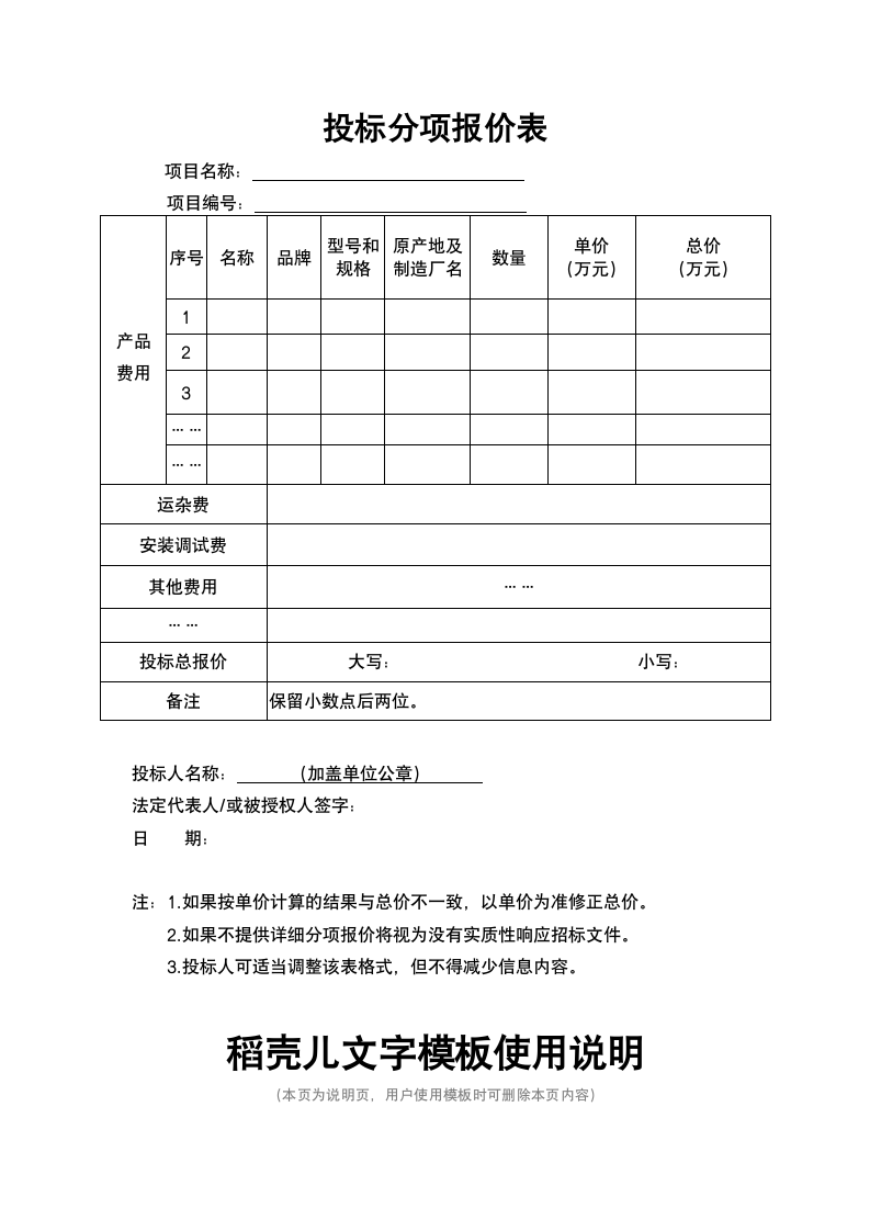 项目投标分项报价表.docx