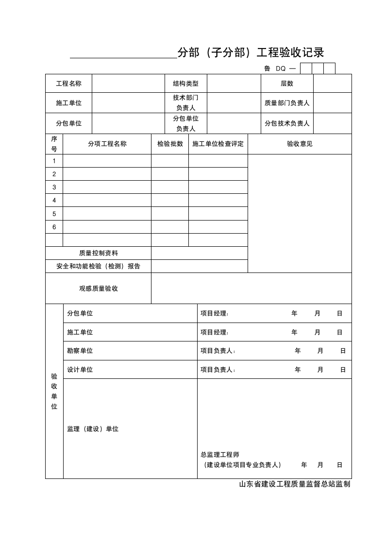 分部子分部工程验收记录.doc第1页