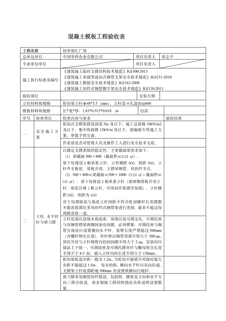 混凝土模板工程验收表.doc第1页