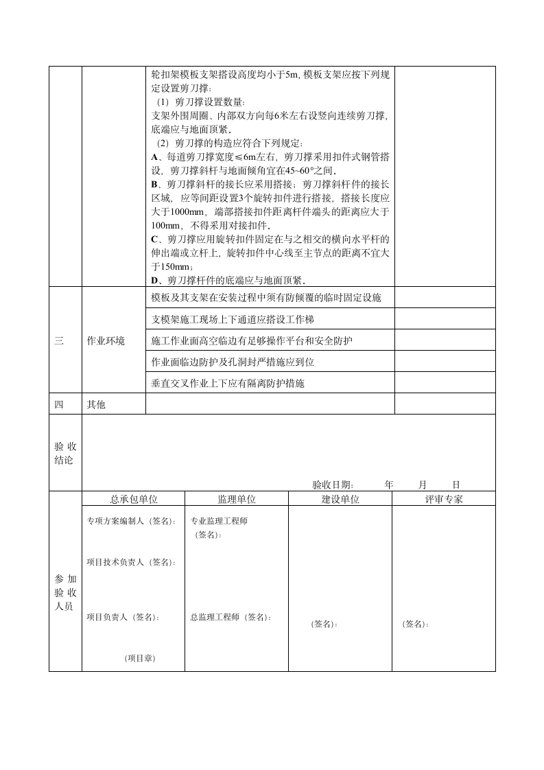 混凝土模板工程验收表.doc第2页