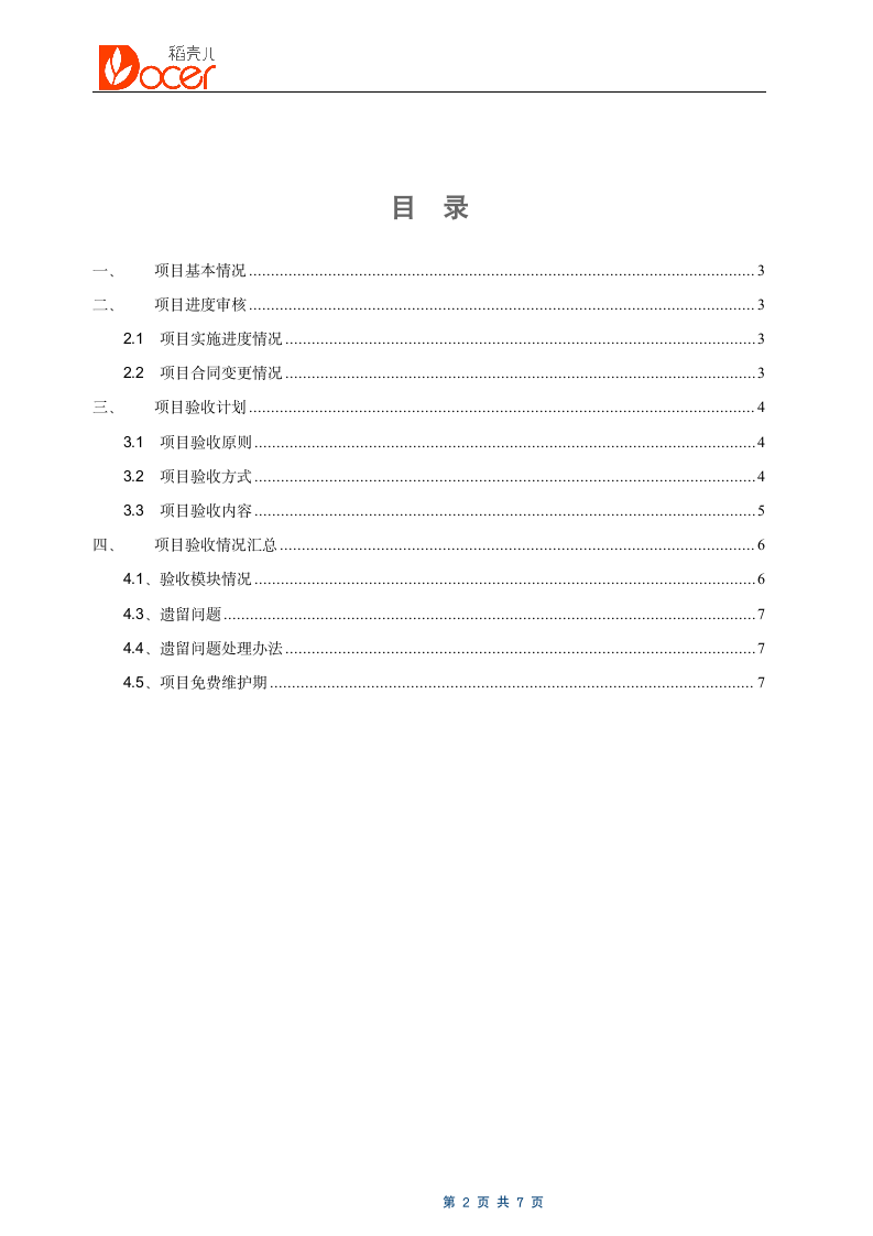 软件项目验收报告.docx第2页