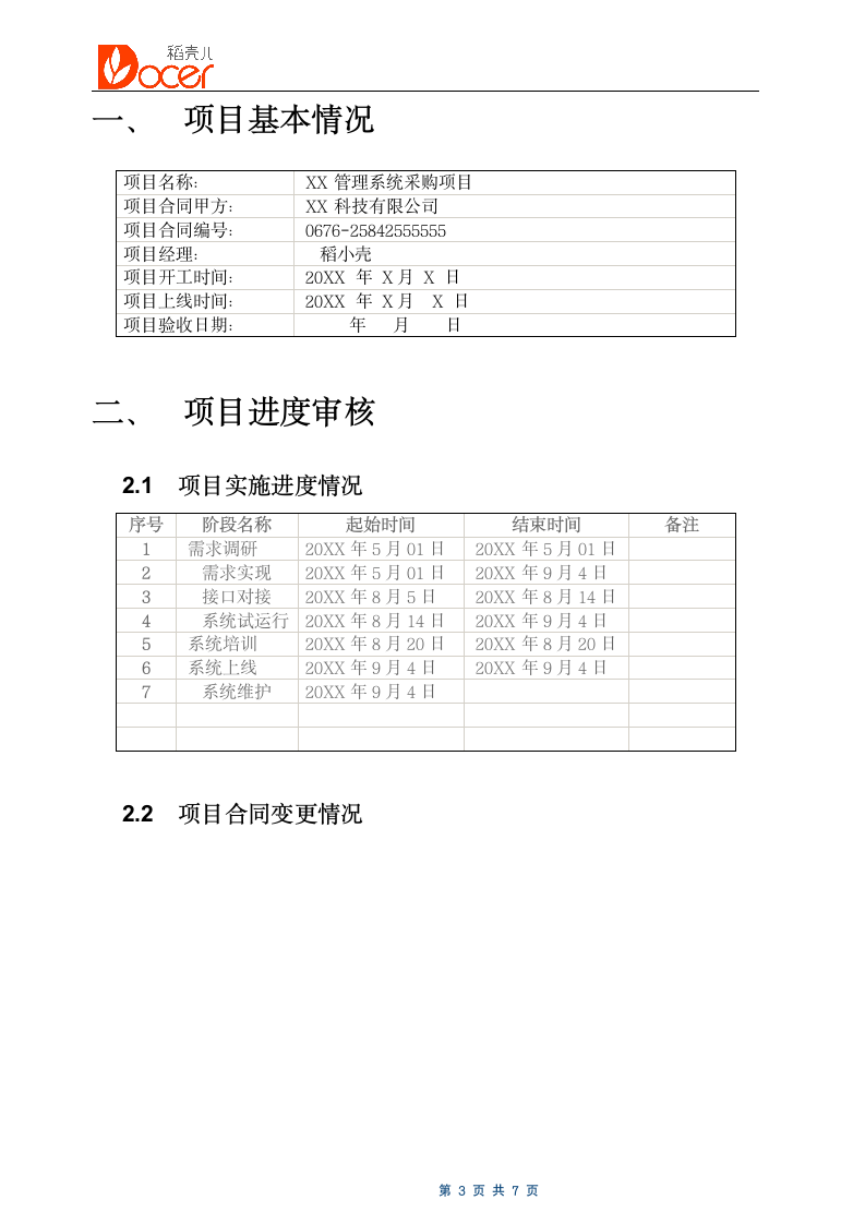 软件项目验收报告.docx第3页