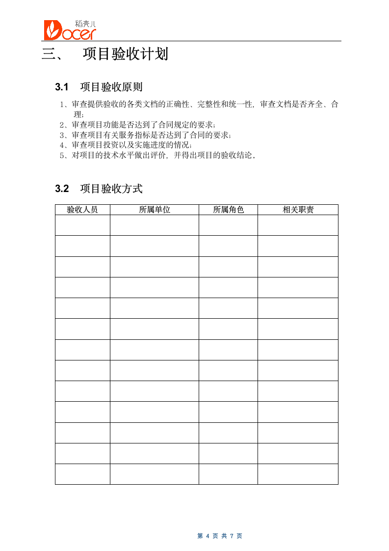 软件项目验收报告.docx第4页