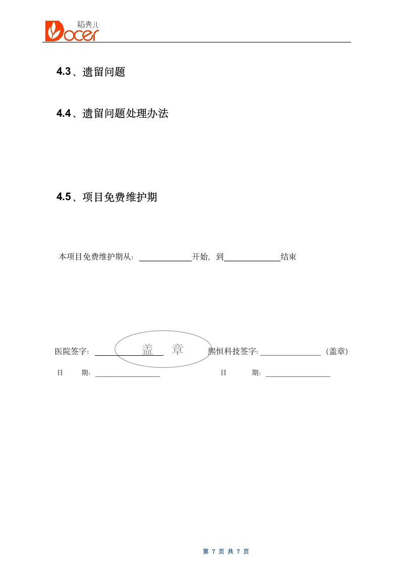 软件项目验收报告.docx第7页