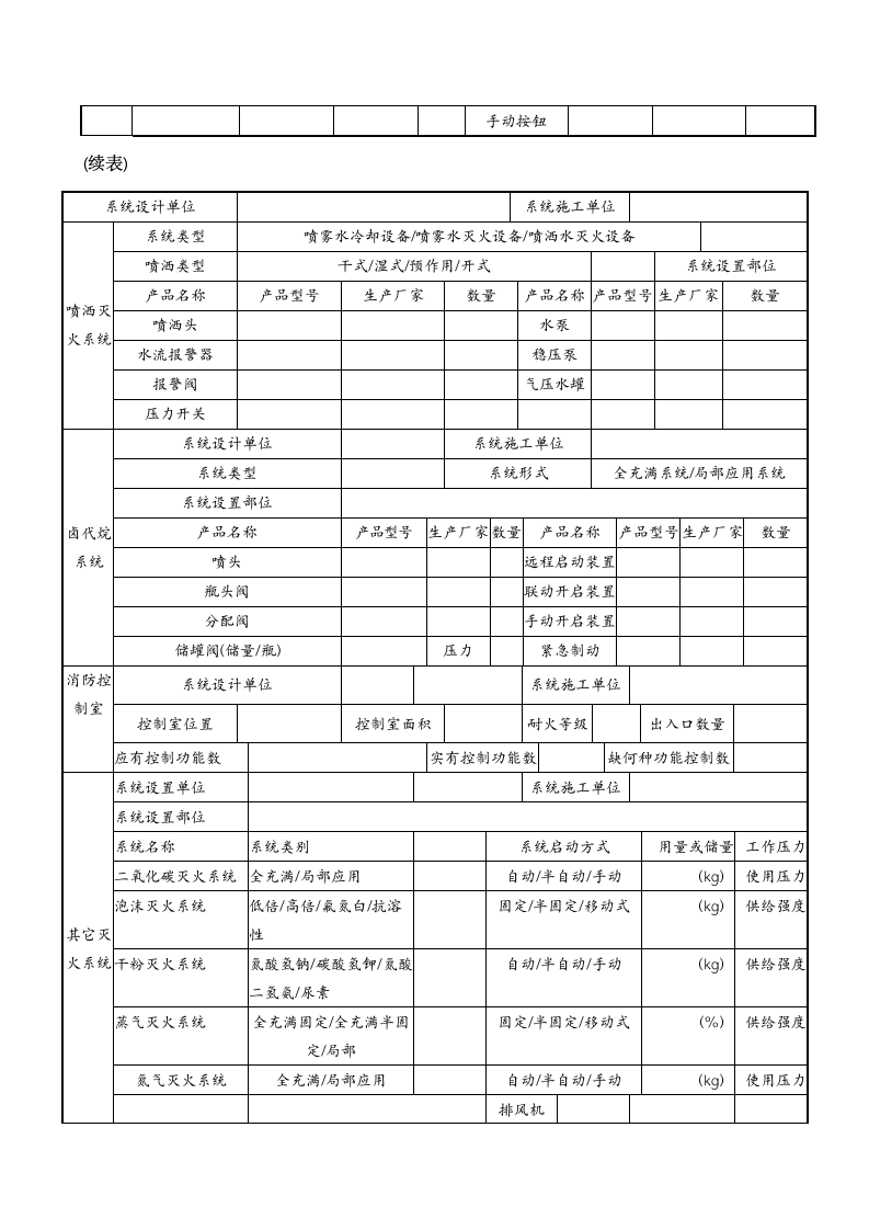 消防系统验收及表格.docx第3页