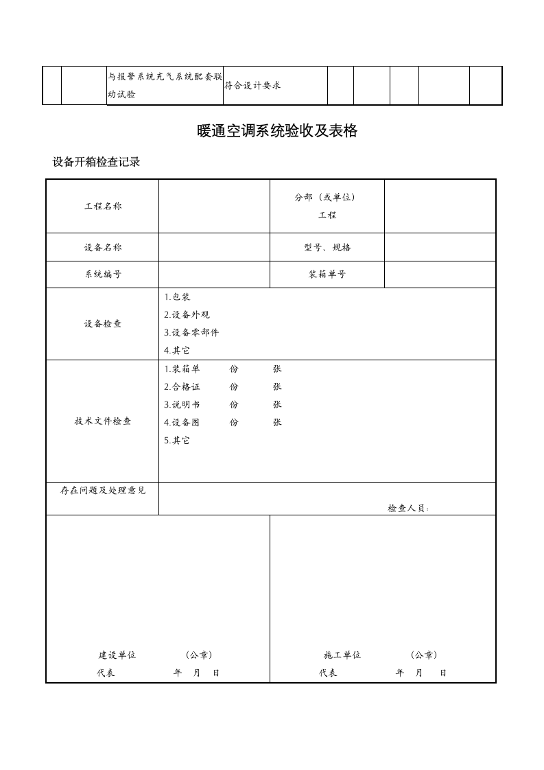 消防系统验收及表格.docx第5页