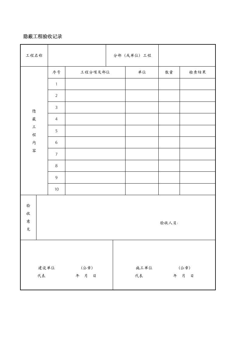 消防系统验收及表格.docx第6页