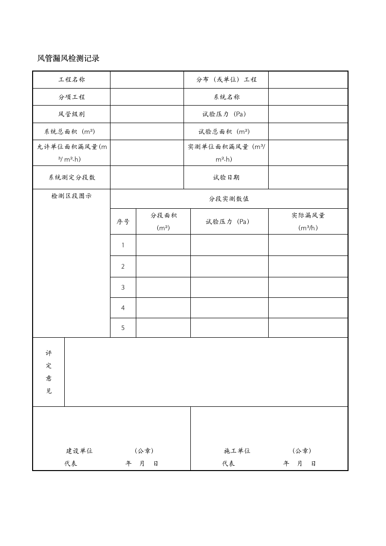 消防系统验收及表格.docx第7页