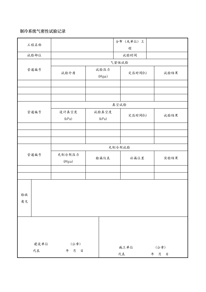 消防系统验收及表格.docx第10页