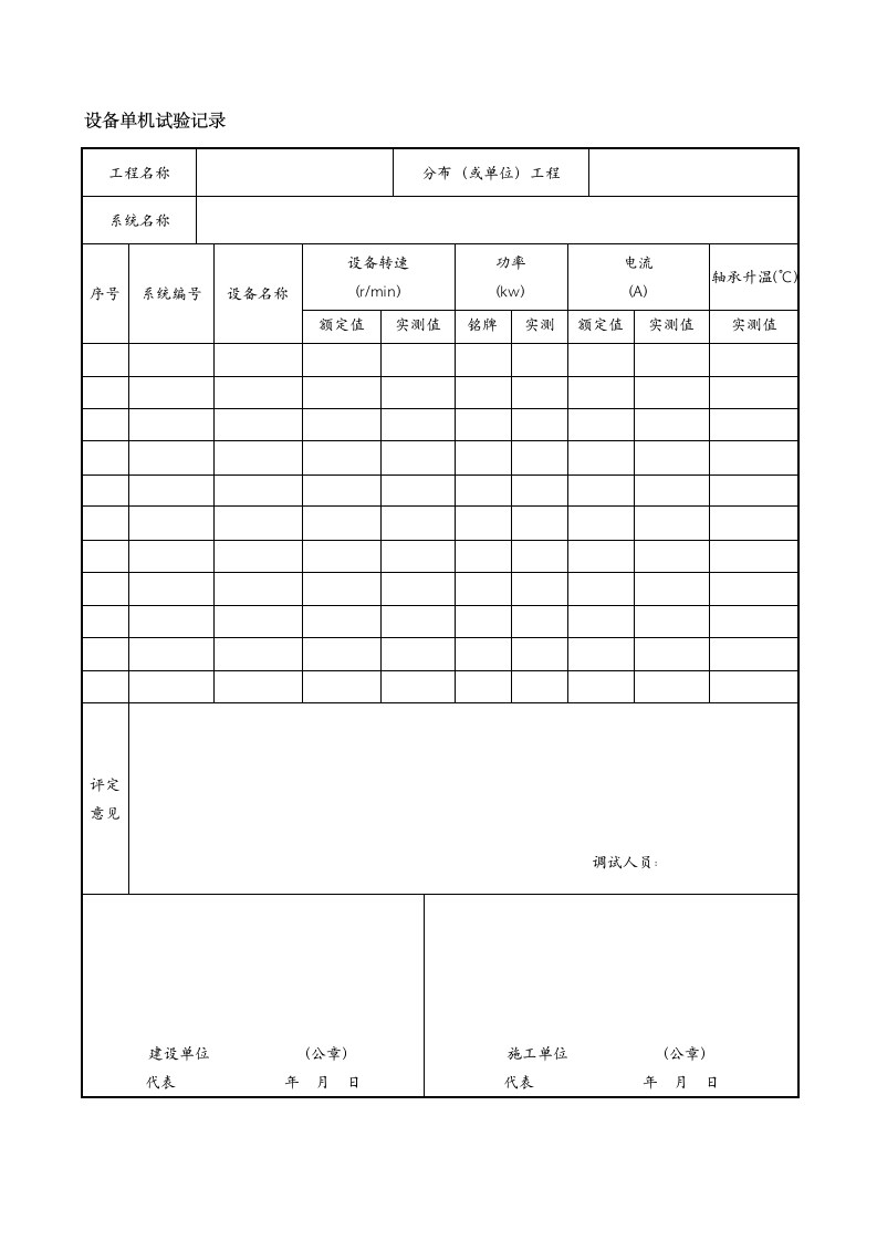 消防系统验收及表格.docx第11页