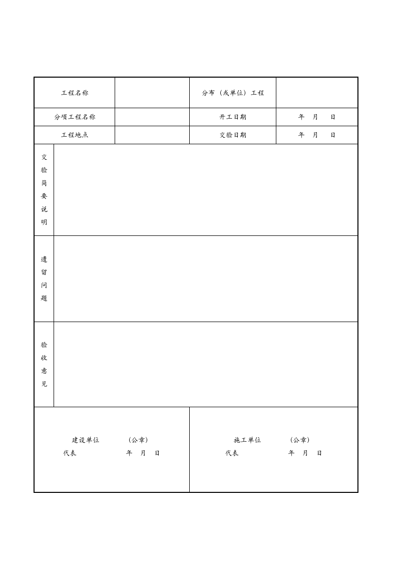 消防系统验收及表格.docx第15页