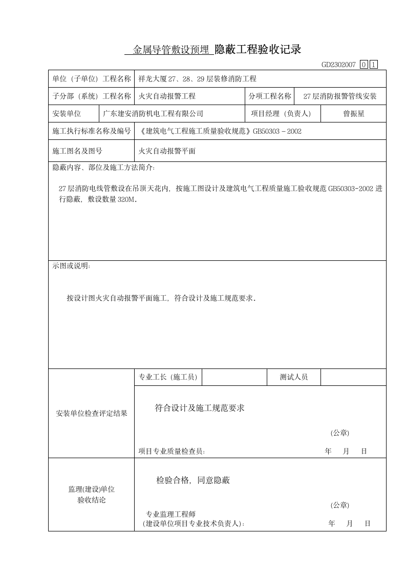 消防隐蔽验收记录.doc第1页