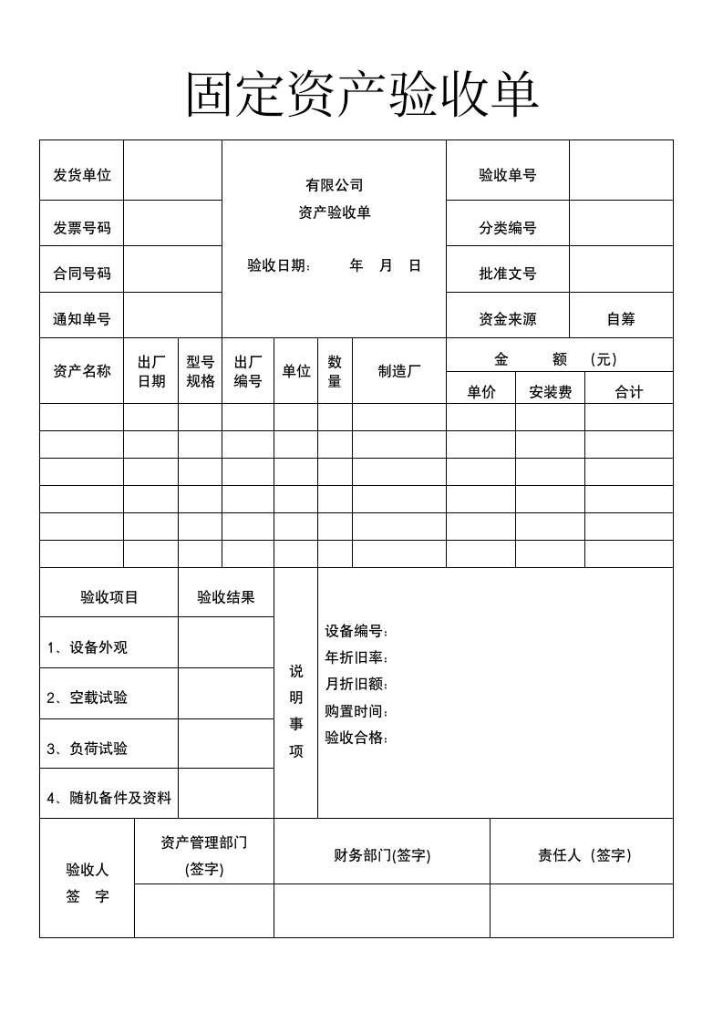 固定资产验收单.docx第1页