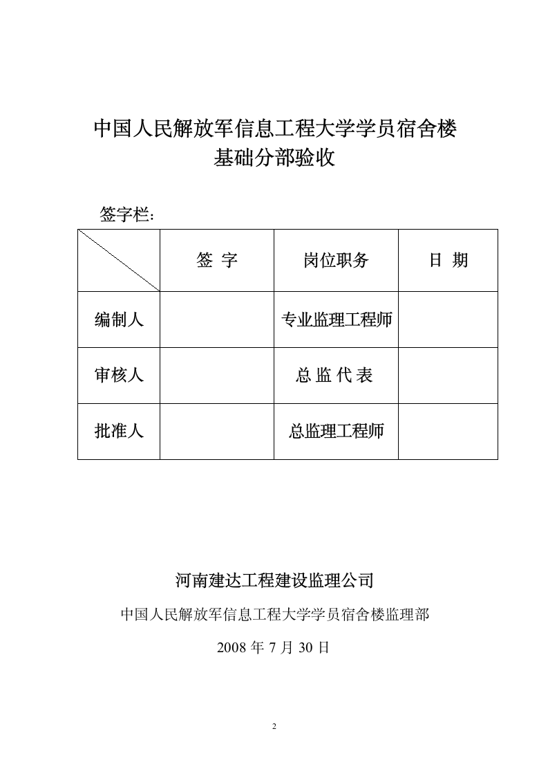 地基基础验收质量评估报告.doc第2页