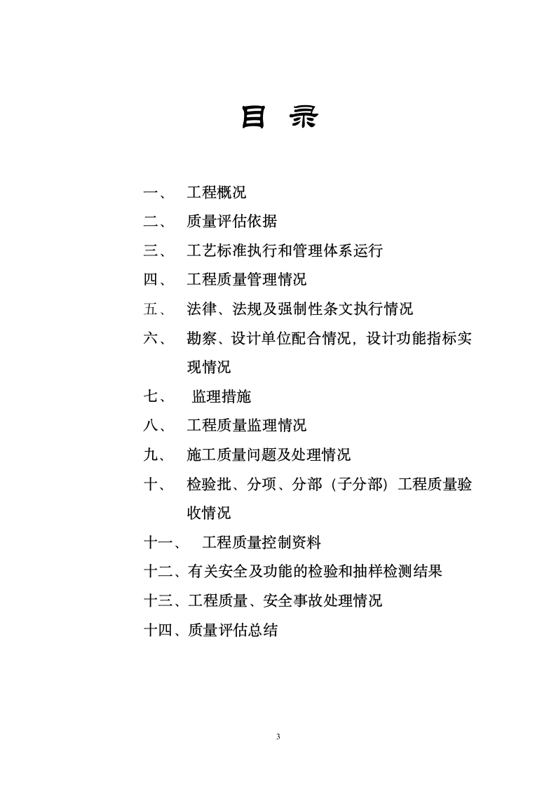 地基基础验收质量评估报告.doc第3页