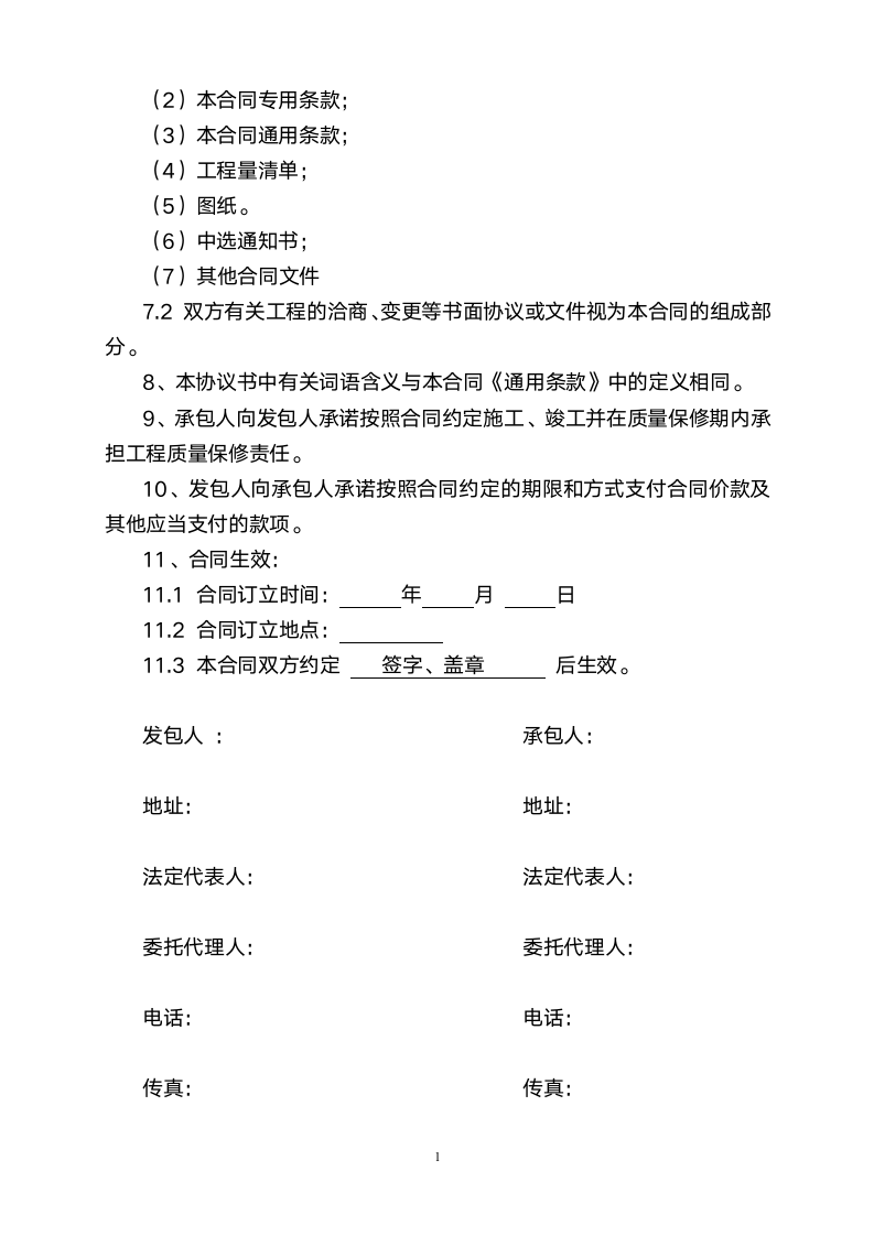 施工工程合同.doc第2页