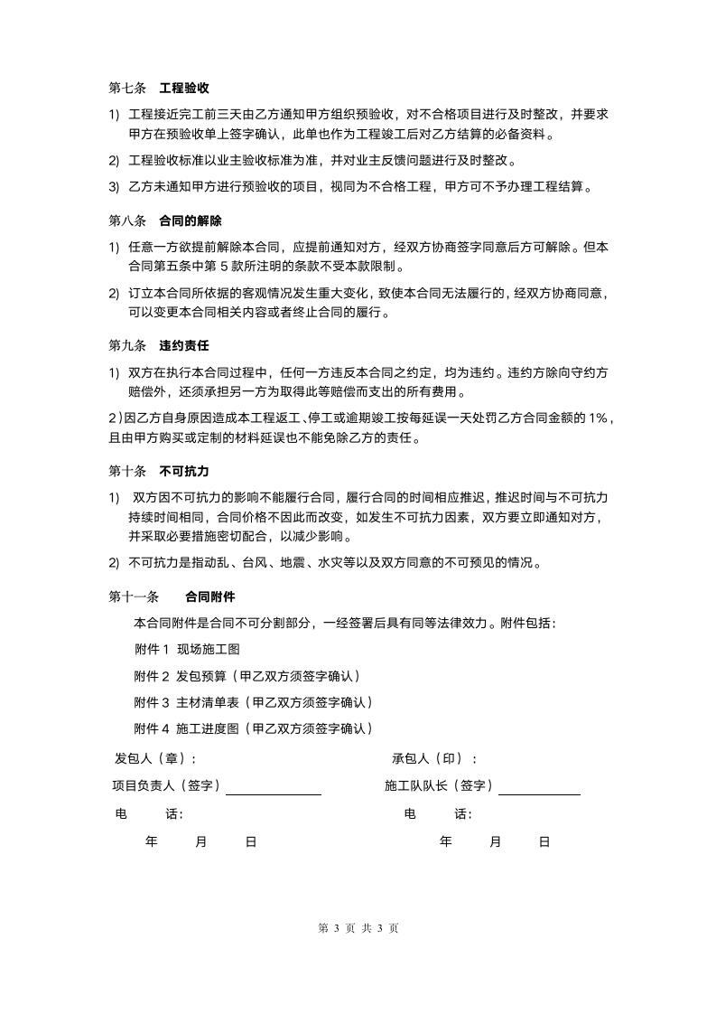 工程外包合同.doc第3页