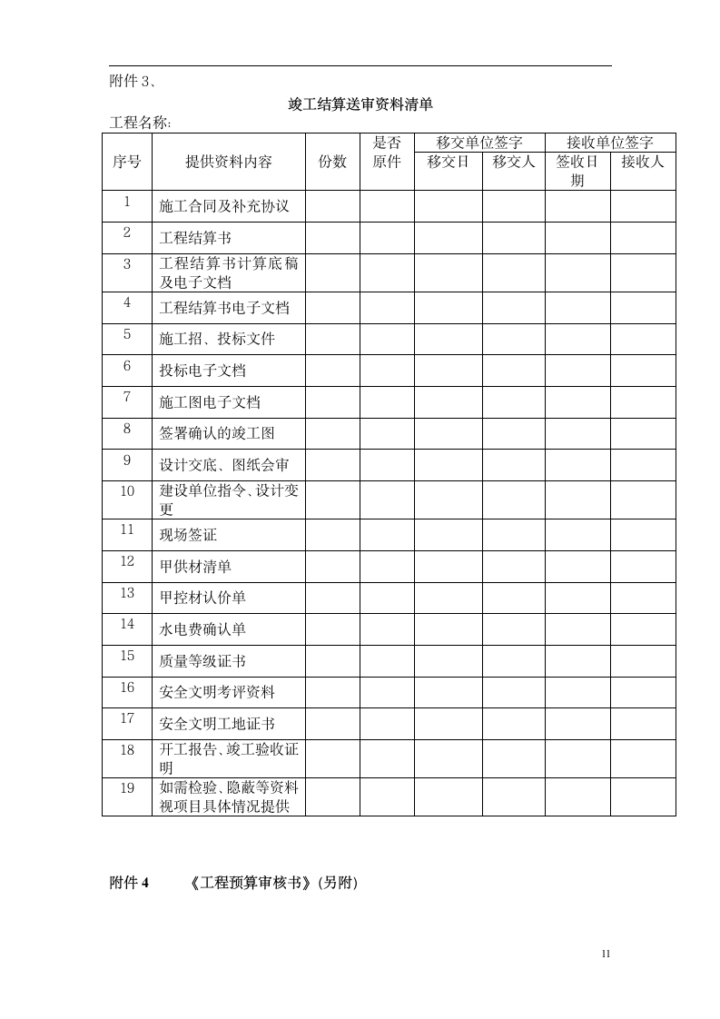 工程合同.doc第11页