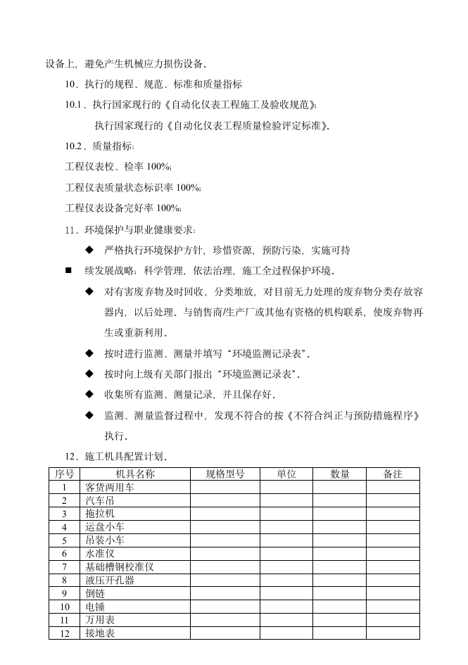 仪表工程.doc第10页