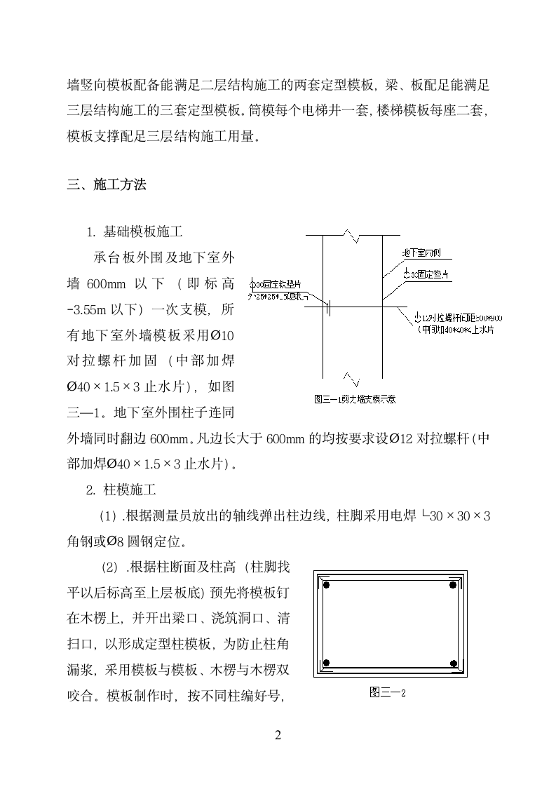 模板工程.doc第3页