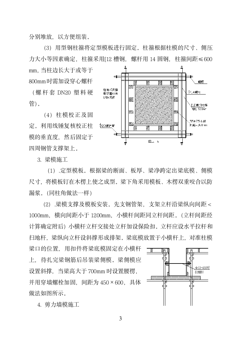 模板工程.doc第4页