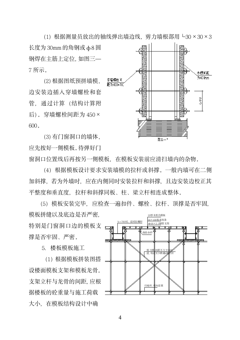 模板工程.doc第5页