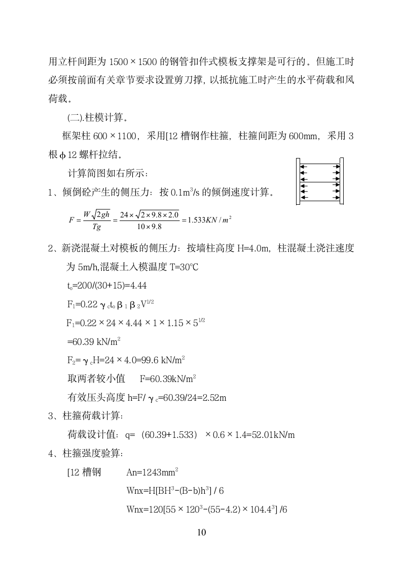 模板工程.doc第11页