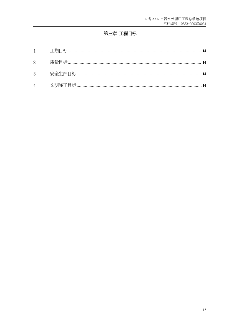 工程目标.doc第1页