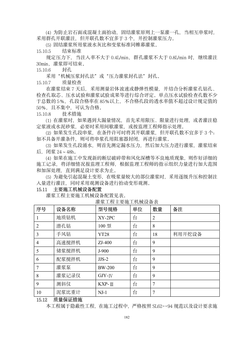 灌浆工程.doc第6页