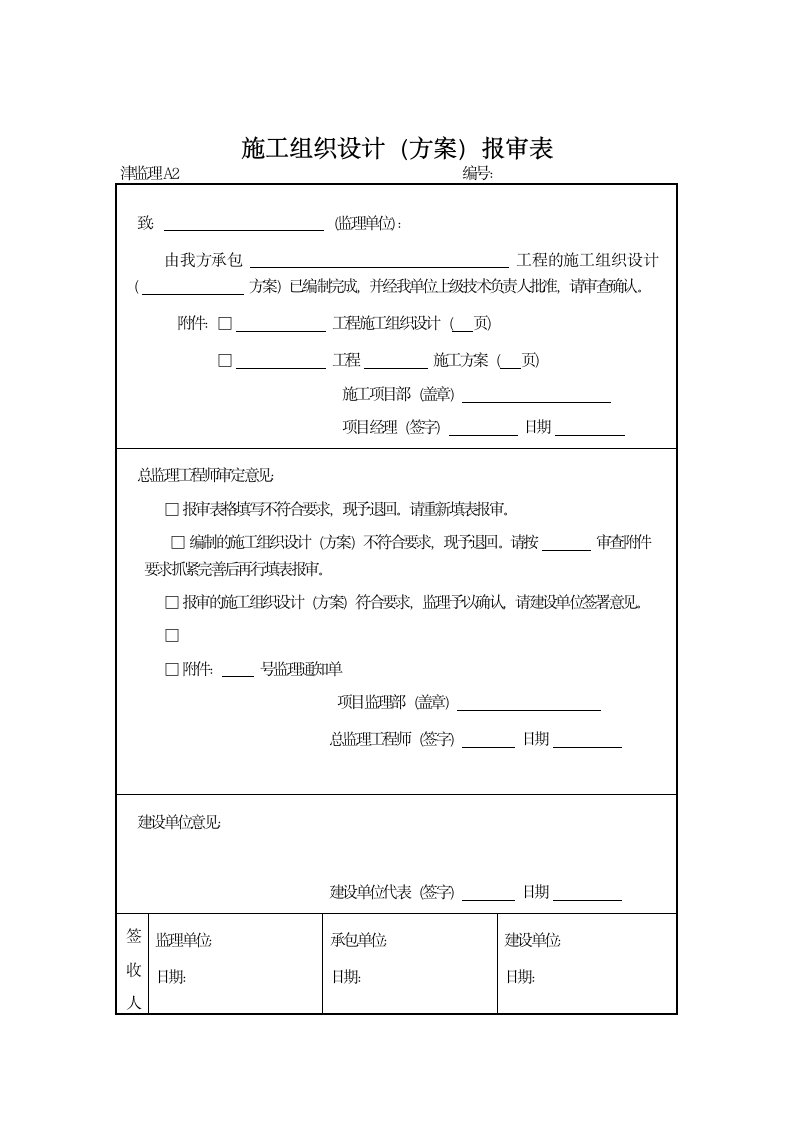 建设园林工程规范表格格式.doc第3页