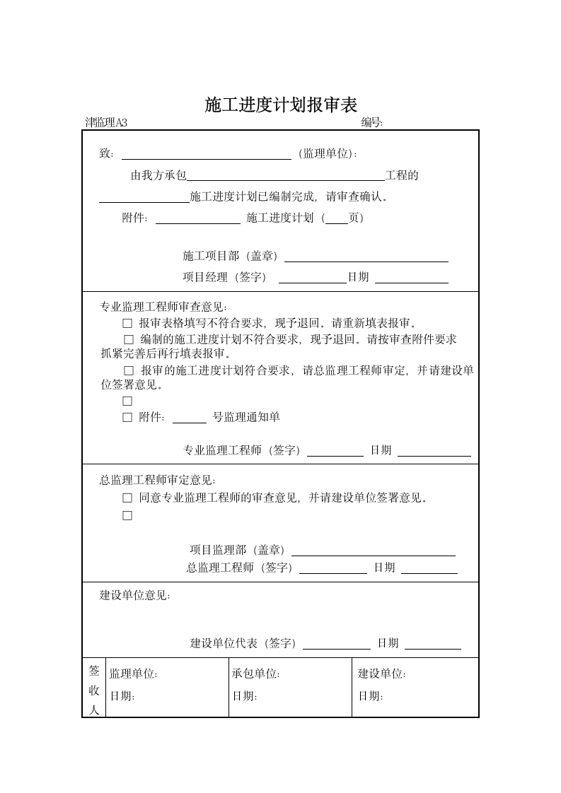 建设园林工程规范表格格式.doc第4页