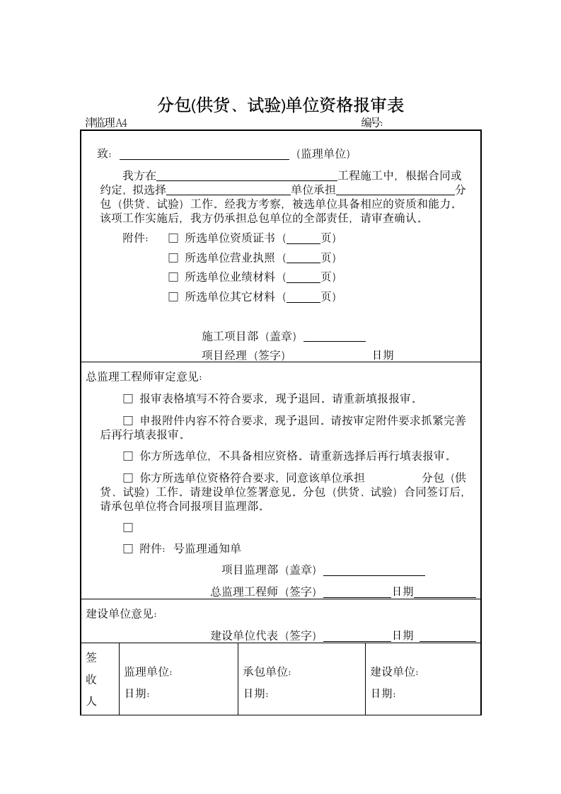 建设园林工程规范表格格式.doc第5页