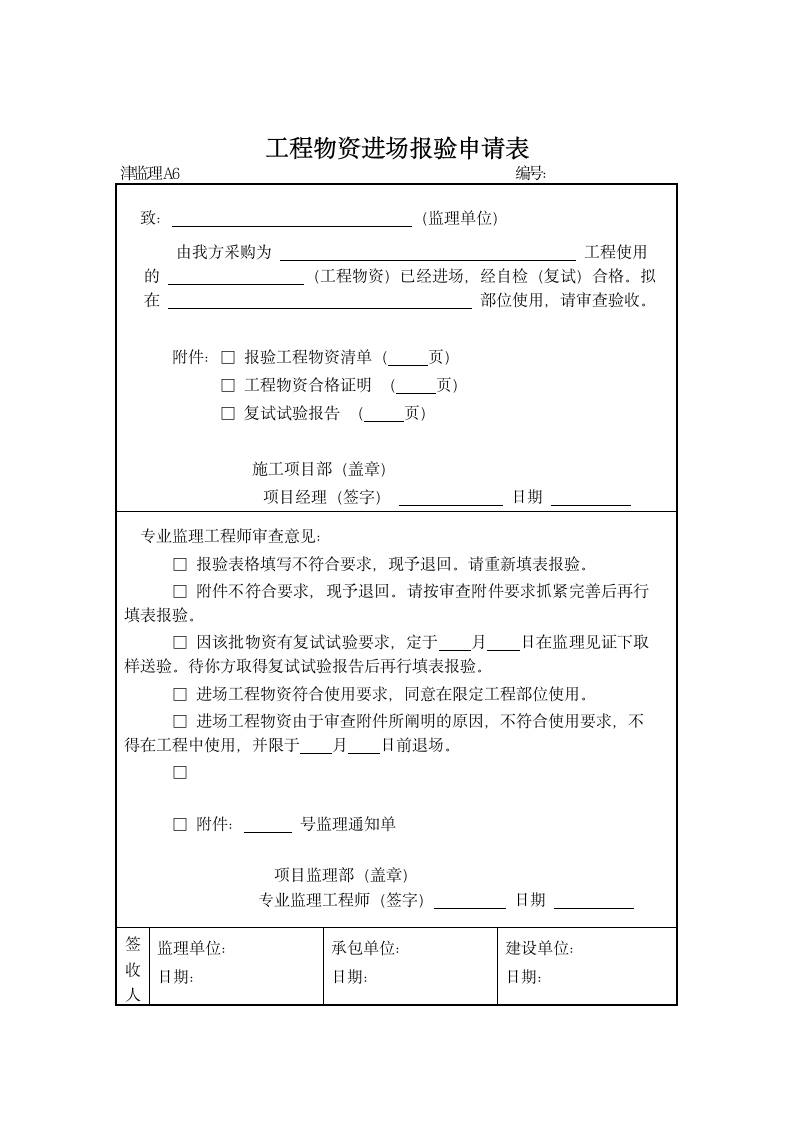 建设园林工程规范表格格式.doc第7页