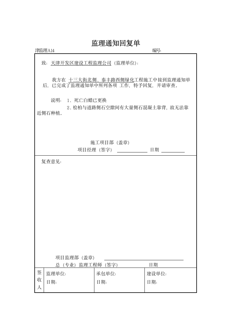 建设园林工程规范表格格式.doc第15页