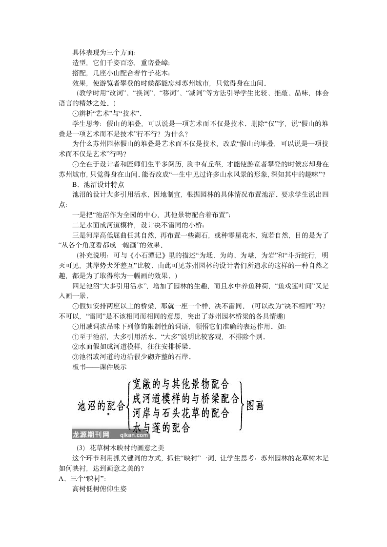 苏州园林教学设计及评析.doc第3页