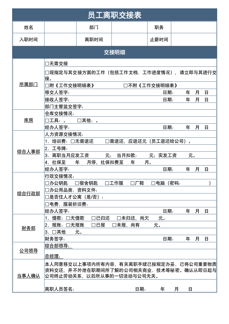 离职交接记录表.docx