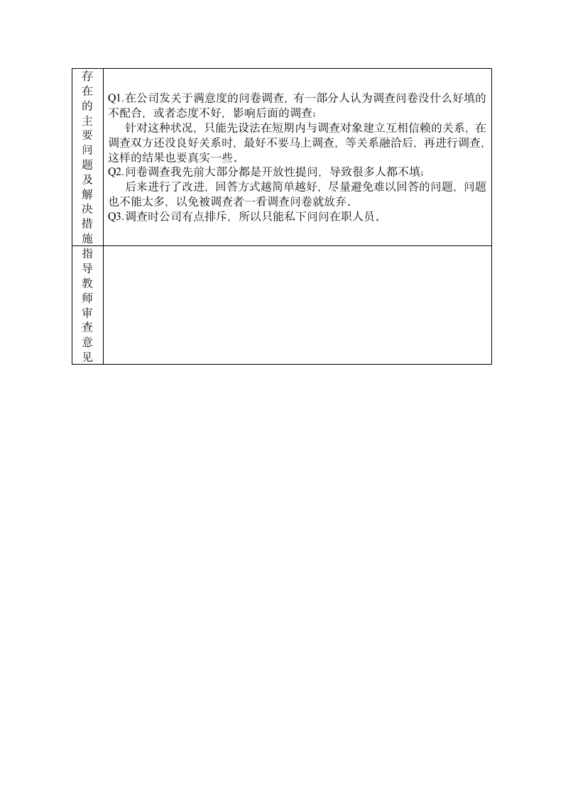 论文中期进展情况检查表.docx第2页