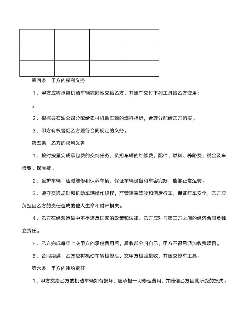 车辆承包合同书范文.doc第2页