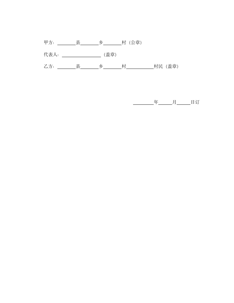 车辆承包合同书通用模板.doc第6页