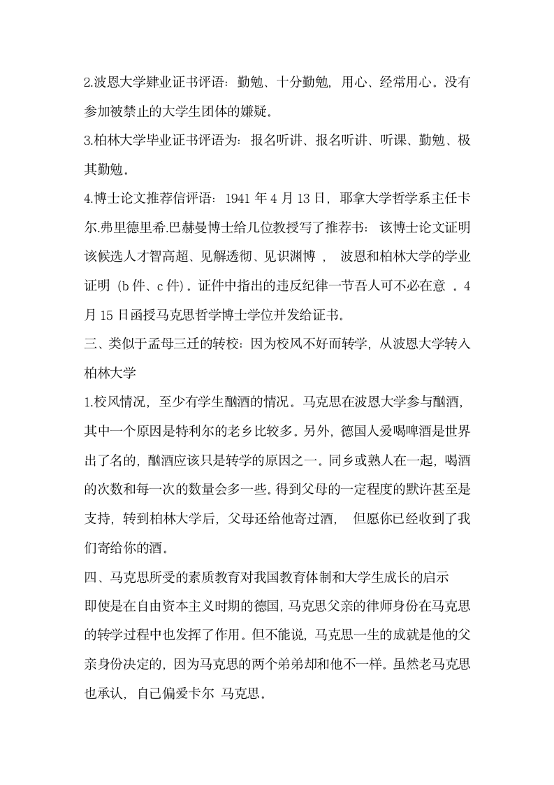 马克思受到的素质教育及其启示.docx第3页