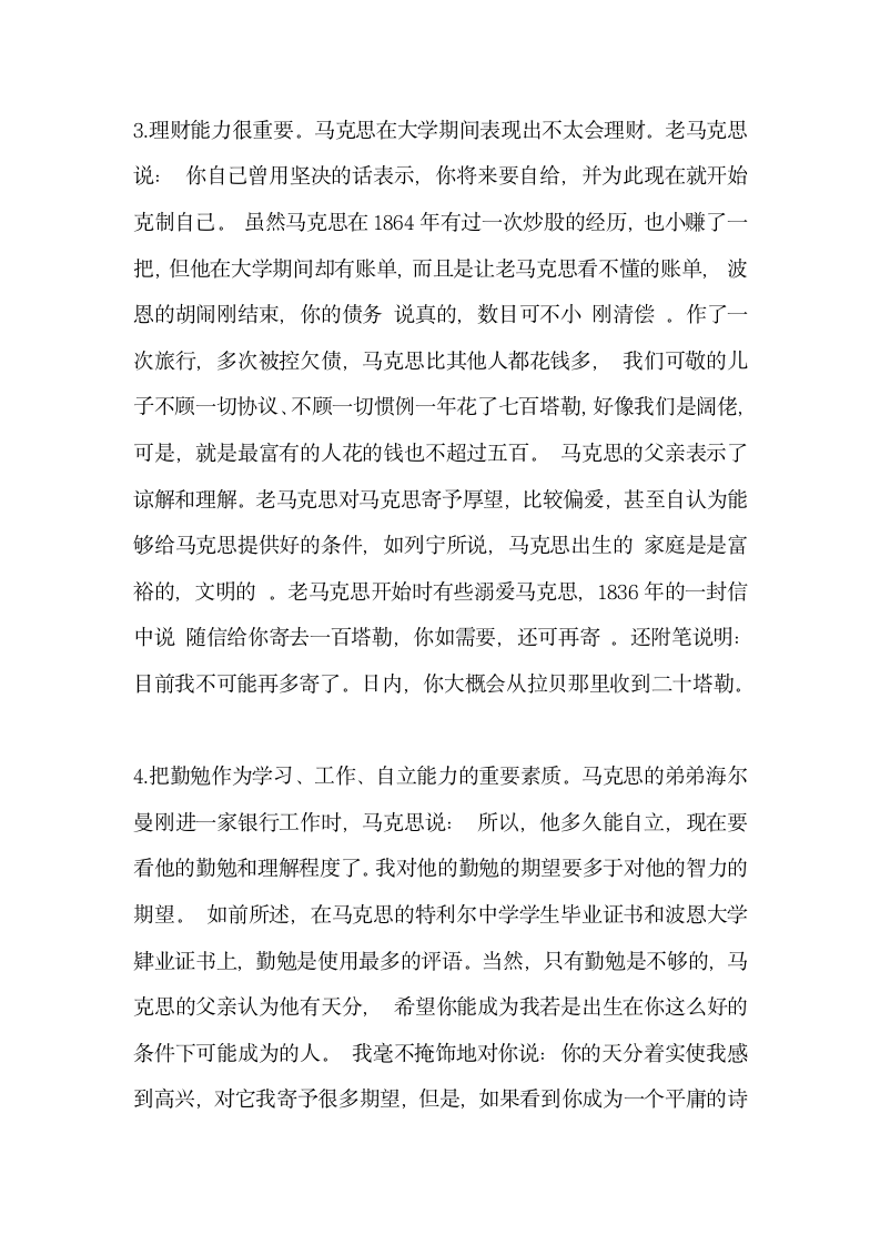 马克思受到的素质教育及其启示.docx第4页