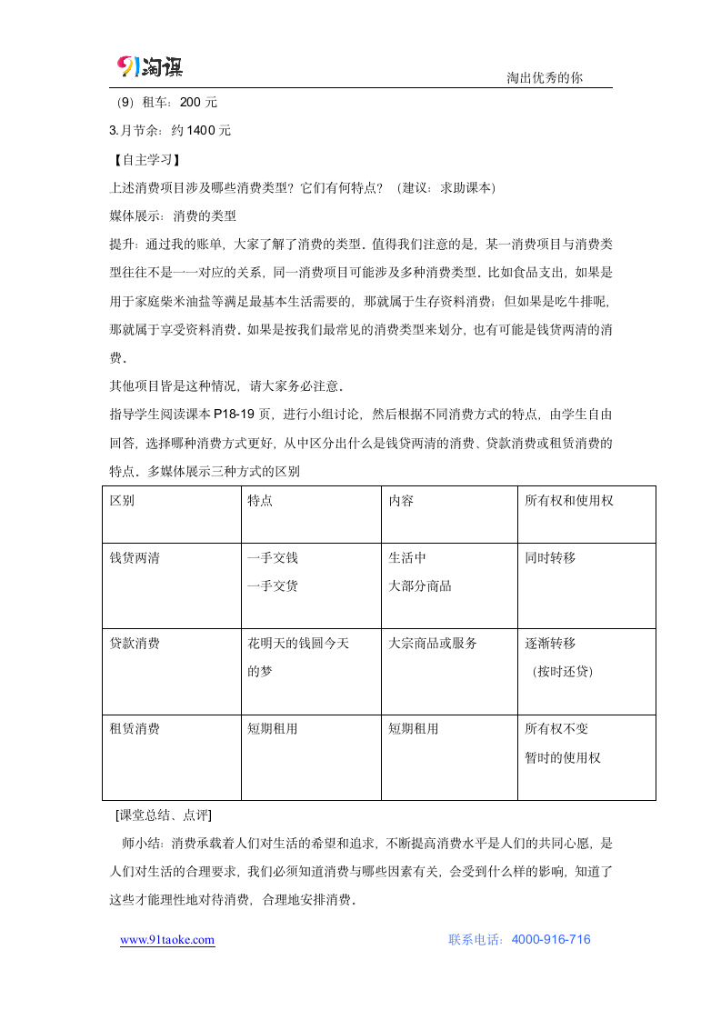 政治-人教版-必修1-教学设计4：3.1 消费及其类型.doc-第三课 第1课时 消费及其类型-第一单元 生活与消费-教学设计.doc第4页