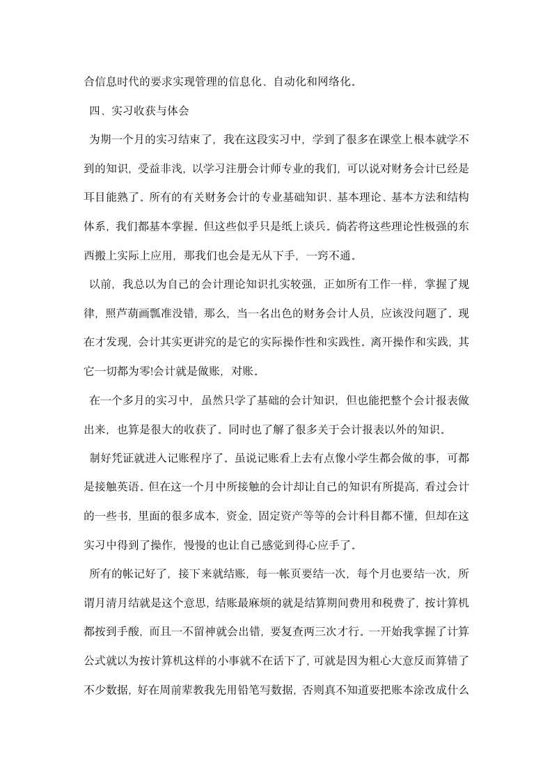 财务部实习报告范本.docx第4页