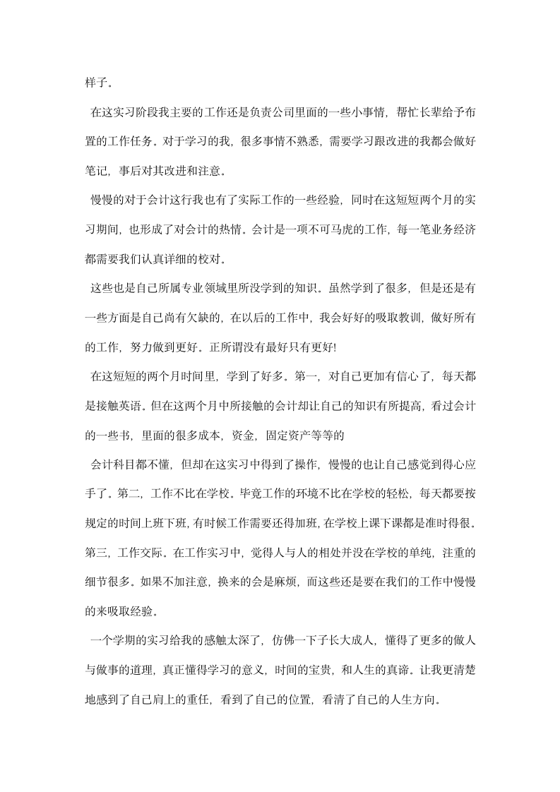 财务部实习报告范本.docx第5页